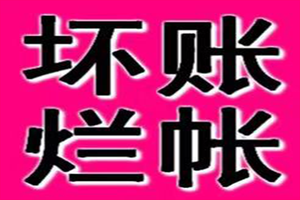 帮助金融公司全额讨回300万贷款